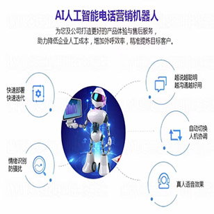 南京电销机器人